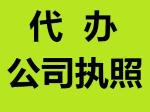 蕪湖關(guān)于初次注冊公司應避免的問題