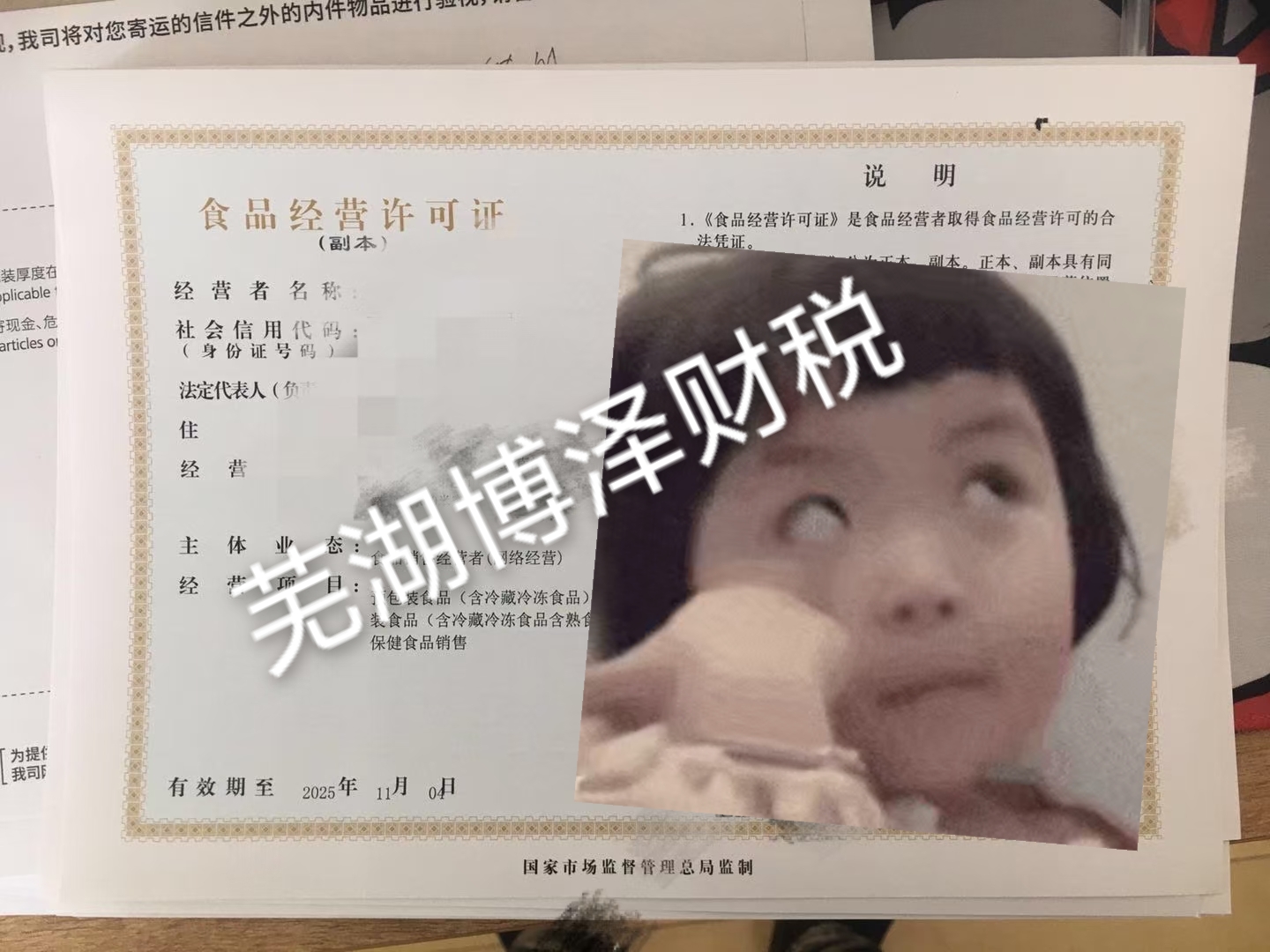 蕪湖食品經營許可證