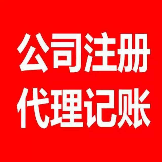 蕪湖蕪湖公司注冊(cè)代辦費(fèi)用 營業(yè)執(zhí)照注冊(cè)怎么辦理
