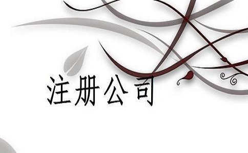 電商公司經(jīng)營范圍變更辦理攻略？