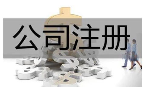 注冊公司資本的常見問題有哪些？