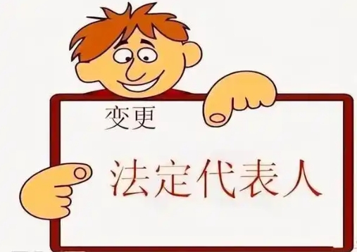 在蕪湖變更公司法人要符合哪些條件？