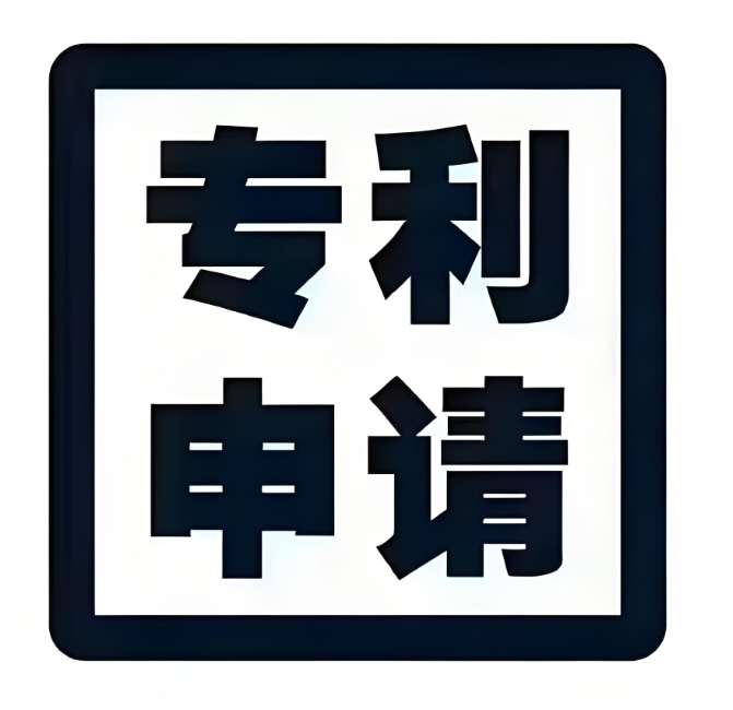 在蕪湖申請專利的前提需要做哪些工作？
