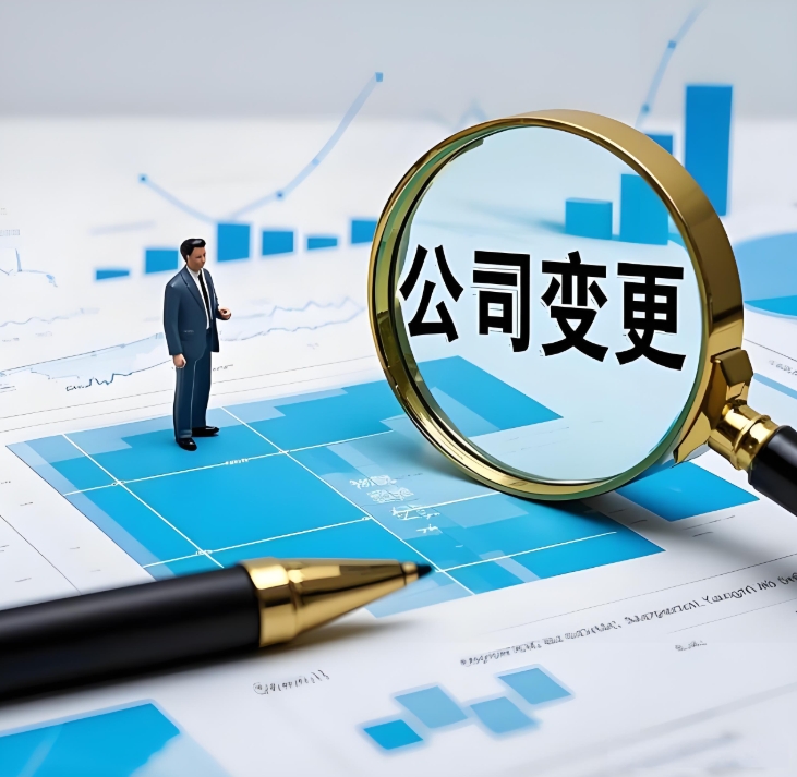 在蕪湖變更公司股東需要哪些資料和手續(xù)？
