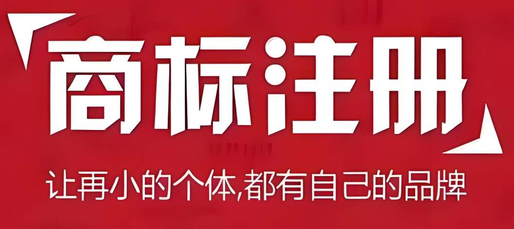 蕪湖注冊商標(biāo)流程和細(xì)節(jié)