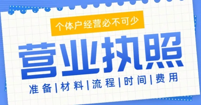 蕪湖申請營業(yè)執(zhí)照的流程是什么