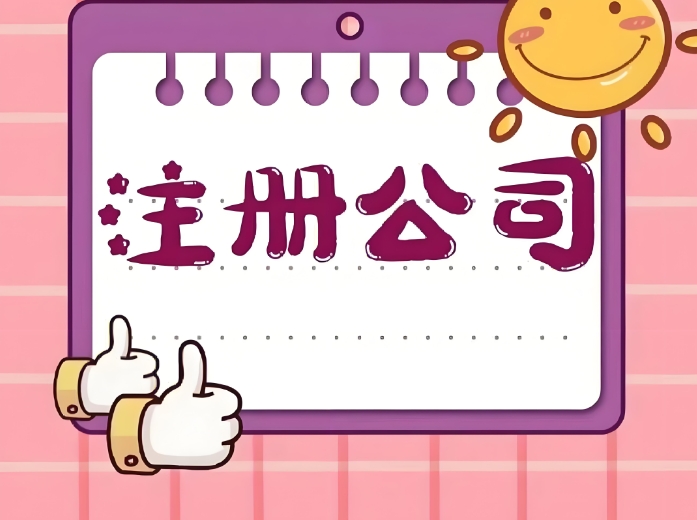 蕪湖公司注冊資金需要多少實(shí)繳以上才合理