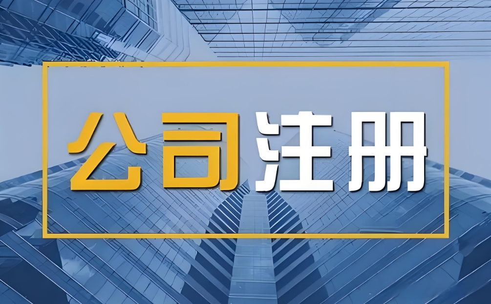 蕪湖外資公司注冊有哪些待遇和優(yōu)惠zhengce