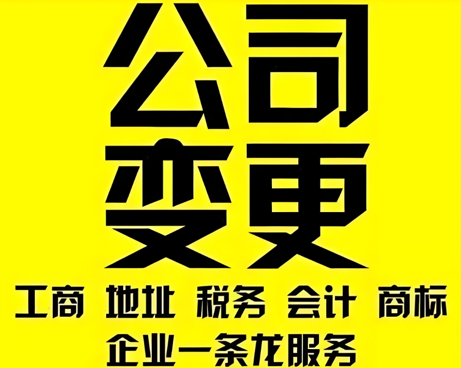 蕪湖變更公司地址的其他服務(wù)內(nèi)容是什么