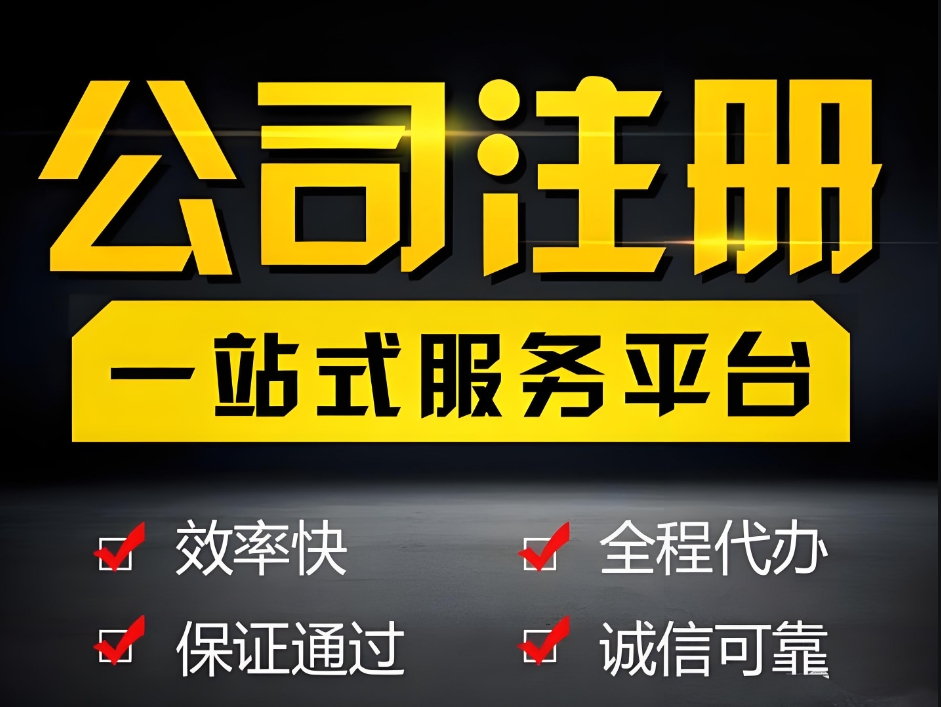 蕪湖注冊(cè)公司：核名、開戶、稅務(wù)登記等關(guān)鍵步驟