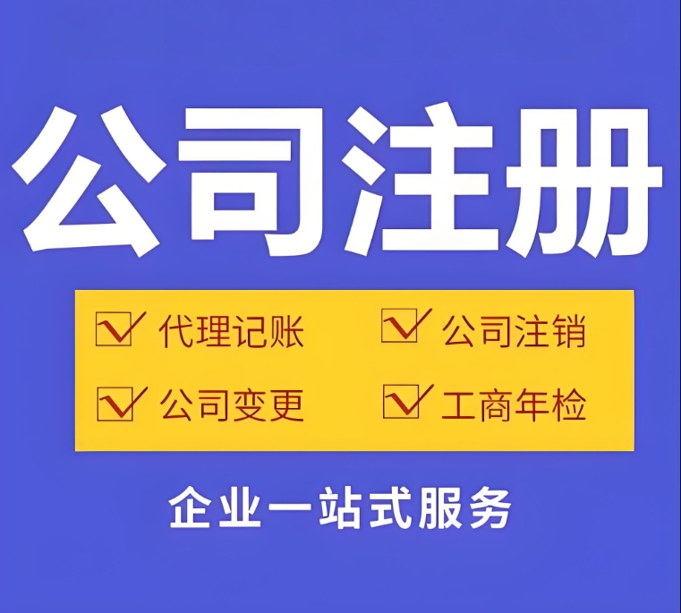 蕪湖注冊公司常見問題解答：流程、費用、時間全說明