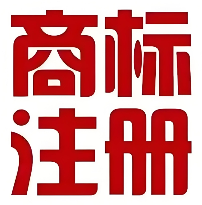 蕪湖商標(biāo)注冊時(shí)如何控制費(fèi)用