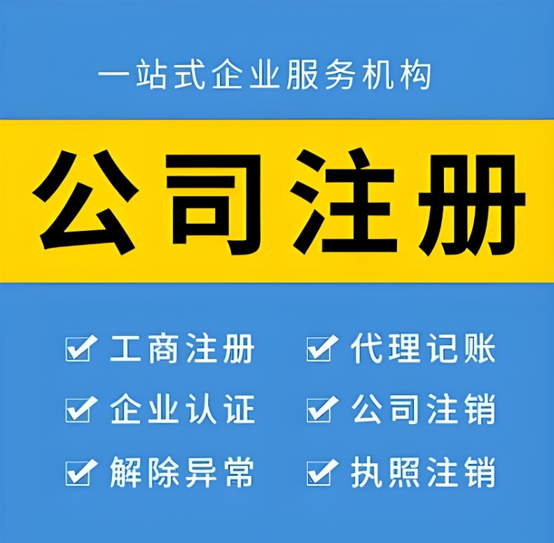 想在蕪湖開公司？注冊前這 5 件事必須搞懂