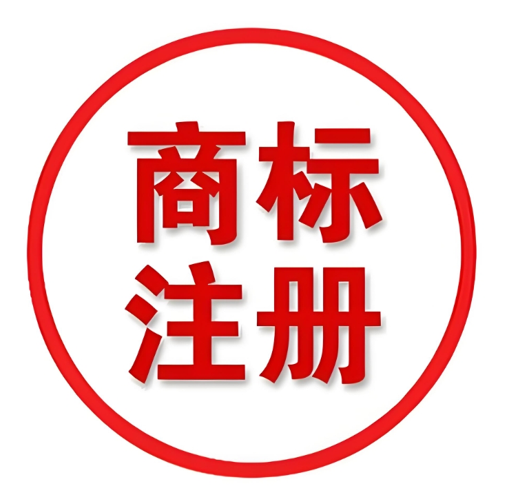 蕪湖商標(biāo)注冊(cè)全指南：流程、費(fèi)用、通過率技巧