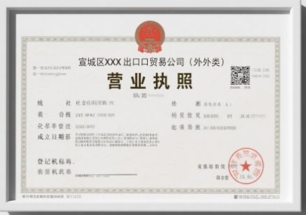 蕪湖電商執(zhí)照注冊要求：網(wǎng)絡(luò)地址能用嗎？
