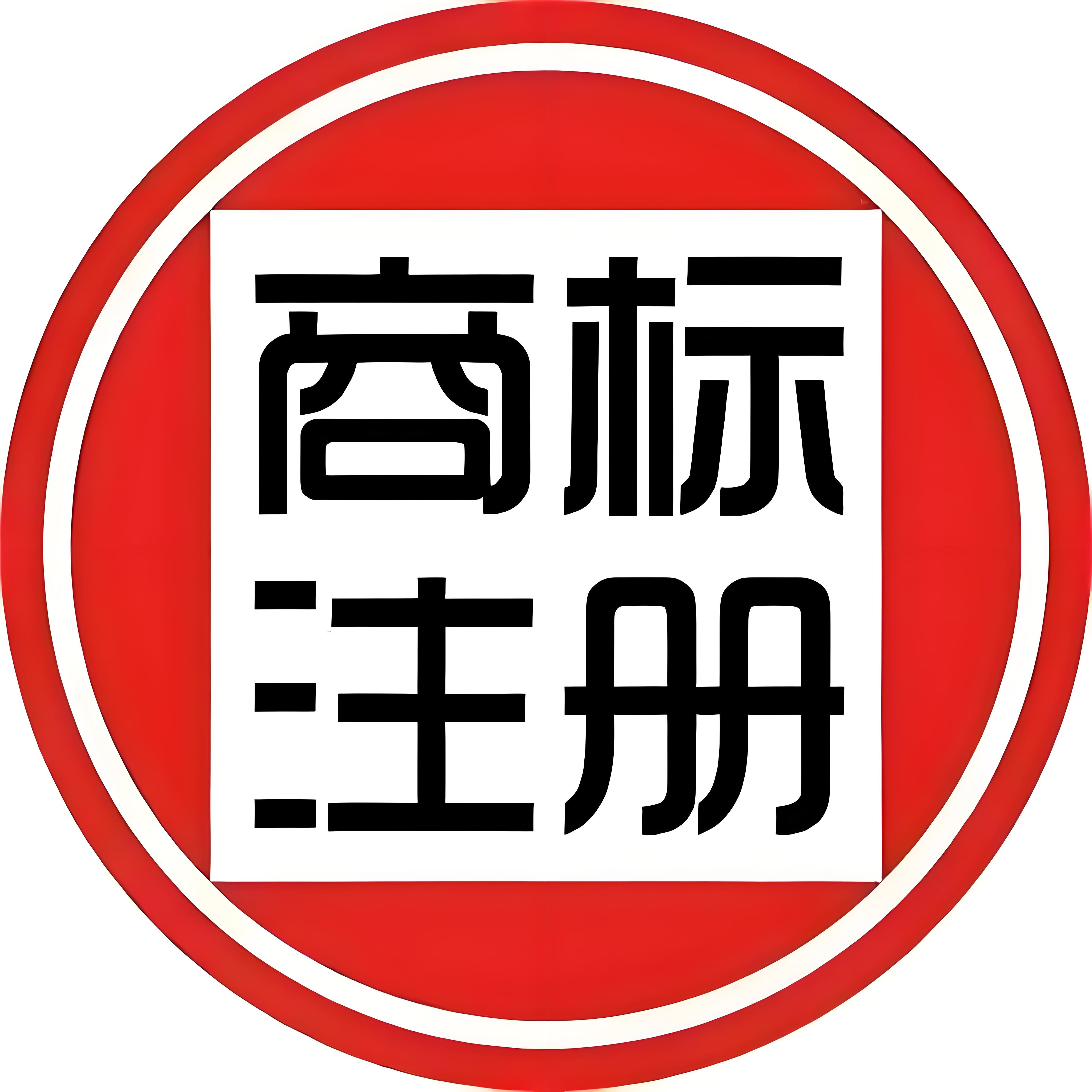 蕪湖注冊商標難通過？名字查重 + 材料準備技巧