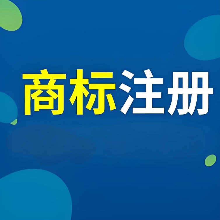 蕪湖注冊(cè)商標(biāo)怕駁回？做好這 3 步通過(guò)率更高
