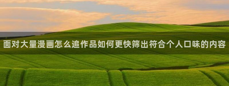 在线漫画网站大全